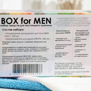 Подарочный набор мужской Savonry Box for Men: шампунь & гель для душа 2 в 1 «Виноград» + дезодорант Men only Подарочный набор мужской Savonry Box for Men: шампунь & гель для душа 2 в 1 «Виноград» + дезодорант Men only