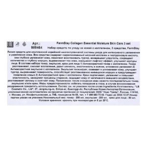 Подарочный набор по уходу за кожей с коллагеном FarmStay: 3 предмета Подарочный набор по уходу за кожей с коллагеном FarmStay: 3 предмета