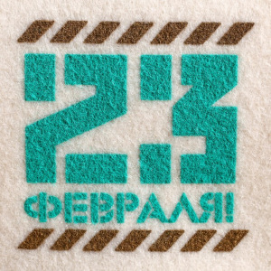 Подарочный набор "Добропаровъ": шапка "23 февраля" и шампунь Подарочный набор "Добропаровъ": шапка "23 февраля" и шампунь
