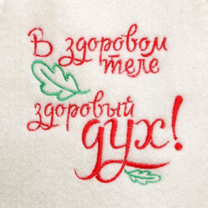 Подарочный набор "Добропаровъ": шапка "В здоровом теле здоровый дух" и мочалка Подарочный набор "Добропаровъ": шапка "В здоровом теле здоровый дух" и мочалка