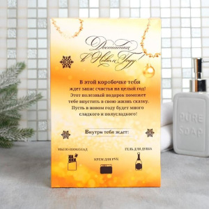 Подарочный набор "Достатка в Новом году!": гель для душа, мыло, крем Подарочный набор "Достатка в Новом году!": гель для душа, мыло, крем