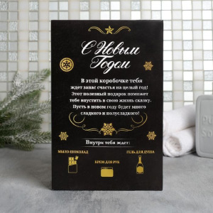 Подарочный набор "С Новым годом!": гель для душа, мыло, крем Подарочный набор "С Новым годом!": гель для душа, мыло, крем