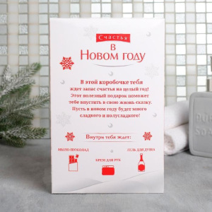 Подарочный набор "С Новым годом!": гель для душа, мыло-шоколад, крем для рук Подарочный набор "С Новым годом!": гель для душа, мыло-шоколад, крем для рук