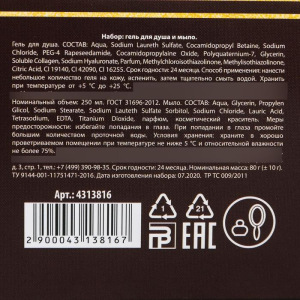 Подарочный набор "С Новым годом!" гель для душа, мыло Подарочный набор "С Новым годом!" гель для душа, мыло