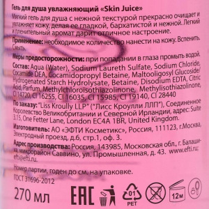 Подарочный набор Skin Juice «Домик»: гель для душа, 270 мл + пена для ванн, 270 мл Подарочный набор Skin Juice «Домик»: гель для душа, 270 мл + пена для ванн, 270 мл