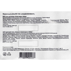 Подарочный набор Vitamin Bio Beauty: био-гель для душа, 250 мл + био-крем для тела, 250 мл Подарочный набор Vitamin Bio Beauty: био-гель для душа, 250 мл + био-крем для тела, 250 мл