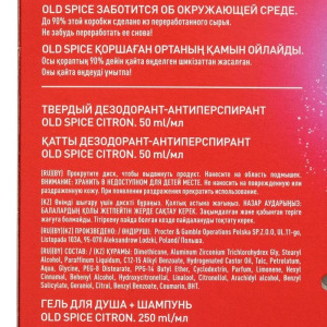 Подарочный набор защитнику, Old Spice Citron (Твердый антиперспирант, гель для душа 2 в 1) Подарочный набор защитнику, Old Spice Citron (Твердый антиперспирант, гель для душа 2 в 1)