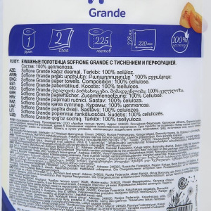 Полотенца бумажные Soffione Grande, 2 слоя, 1 рулон Полотенца бумажные Soffione Grande, 2 слоя, 1 рулон