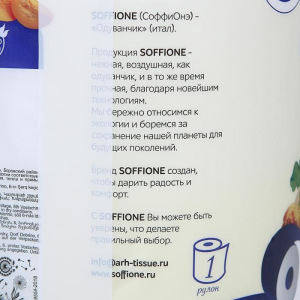 Полотенца бумажные Soffione Grande, 2 слоя, 1 рулон Полотенца бумажные Soffione Grande, 2 слоя, 1 рулон