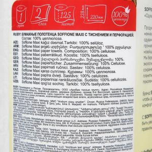 Полотенца бумажные Soffione Maxi, 2 слоя, 1 рулон Полотенца бумажные Soffione Maxi, 2 слоя, 1 рулон