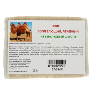 Пояс из верблюжьей шерсти (круговой), р-р 52-54-56 Пояс из верблюжьей шерсти (круговой), р-р 52-54-56