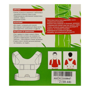 Пояс плечевой «Фора» для коррекции осанки, р-р 40-44 Пояс плечевой «Фора» для коррекции осанки, р-р 40-44