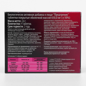 Предтреник, энергия спорта, 4 таблетки Предтреник, энергия спорта, 4 таблетки