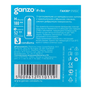 Презервативы «Ganzo» RIBS, ребристые, 3 шт Презервативы «Ganzo» RIBS, ребристые, 3 шт