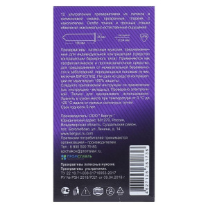 Презервативы «Гладиатор» ультратонкие, 12 шт Презервативы «Гладиатор» ультратонкие, 12 шт