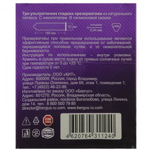 Презервативы «Гладиатор» ультратонкие, 3 шт Презервативы «Гладиатор» ультратонкие, 3 шт