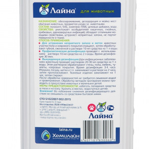 Профессиональное средство "Лайна" для дезинфекции и уборки помещений, 1 л Профессиональное средство "Лайна" для дезинфекции и уборки помещений, 1 л