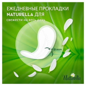 Прокладки ежедневные Naturella Light, 100 шт Прокладки ежедневные Naturella Light, 100 шт