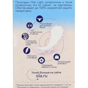 Прокладки ежедневные Ola! Daily Light String Multiform «Белый пион», 60 шт. Прокладки ежедневные Ola! Daily Light String Multiform «Белый пион», 60 шт.
