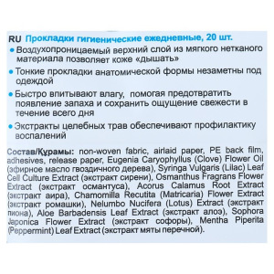 Прокладки ежедневные «Secrets Lan», Экстракты трав, 20 шт/уп Прокладки ежедневные «Secrets Lan», Экстракты трав, 20 шт/уп