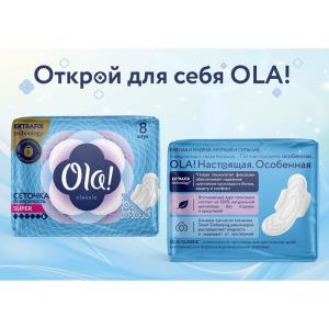 Прокладки Ola! Classic Super, 8 шт. Прокладки Ola! Classic Super, 8 шт.