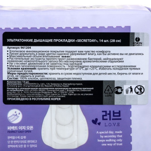 Прокладки «Secret Day», Ультратонкие дышащие, органические, 14 шт/уп Прокладки «Secret Day», Ультратонкие дышащие, органические, 14 шт/уп
