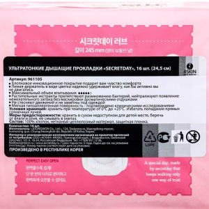 Прокладки «Secret Day», Ультратонкие дышащие, органические, 16 шт/уп Прокладки «Secret Day», Ультратонкие дышащие, органические, 16 шт/уп