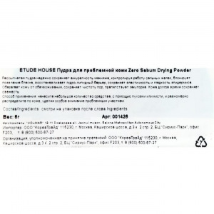 Пудра Etude House Zero Sebum Drying Powder для проблемной кожи, 6 г Пудра Etude House Zero Sebum Drying Powder для проблемной кожи, 6 г