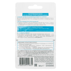 Распаривающая маска для лица Garnier «Чистая кожа», с цинком против чёрных точек и жирного блеска, 2 х 6 мл Распаривающая маска для лица Garnier «Чистая кожа», с цинком против чёрных точек и жирного блеска, 2 х 6 мл