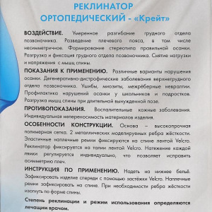 Реклинатор ортопедический - "Крейт" (№1, синий с черным) Е-11, обхват талии 40-50 см Реклинатор ортопедический - "Крейт" (№1, синий с черным) Е-11, обхват талии 40-50 см