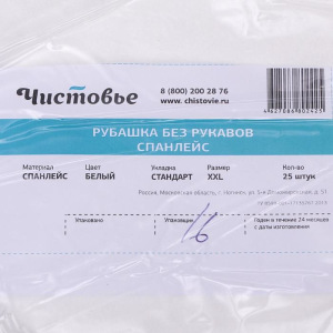 Рубашка без рукавов Спанлейс ХХL 25 шт/уп Рубашка без рукавов Спанлейс ХХL 25 шт/уп