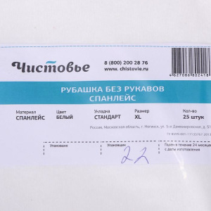 Рубашка без рукавов Спанлейс ХL 25 шт/уп Рубашка без рукавов Спанлейс ХL 25 шт/уп