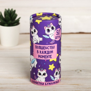 Салфетки бумажные "Волшебство в каждом моменте" в тубусе, 50шт Салфетки бумажные "Волшебство в каждом моменте" в тубусе, 50шт