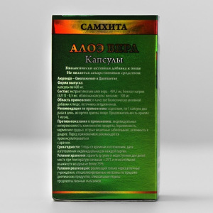 Самхита Алоэ Вера, 30 шт. Самхита Алоэ Вера, 30 шт.