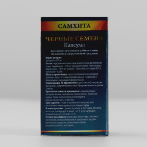 Самхита Черные Семена капсулы ,30 штук Самхита Черные Семена капсулы ,30 штук