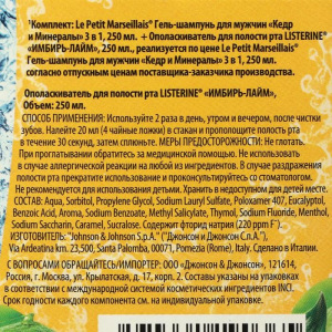 Шампунь для волос 2 в1 Le Petit Marseillais «Кедр и минералы», увлажняет и освежат, 250 мл Шампунь для волос 2 в1 Le Petit Marseillais «Кедр и минералы», увлажняет и освежат, 250 мл