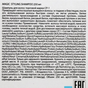 Шампунь для волос CP-1 Magic Styling, 250 мл Шампунь для волос CP-1 Magic Styling, 250 мл