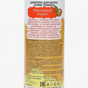 Шампунь для волос Sendo "Манговый смузи", 200 мл Шампунь для волос Sendo "Манговый смузи", 200 мл