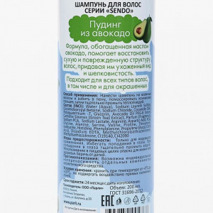 Шампунь для волос Sendo "Пудинг из авокадо", 200 мл Шампунь для волос Sendo "Пудинг из авокадо", 200 мл