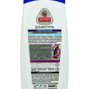 Шампунь для волос Знахарь PROTECTION 250 мл Шампунь для волос Знахарь PROTECTION 250 мл