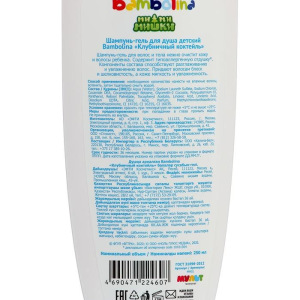 Шампунь и гель для душа Bambolina Смешарики для детей "Клубничный Коктейль" 250 мл Шампунь и гель для душа Bambolina Смешарики для детей "Клубничный Коктейль" 250 мл
