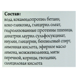 Шампунь «СпивакЪ» с цейлонской корицей, бессульфатный, для сухих и ломких волос, 250 мл Шампунь «СпивакЪ» с цейлонской корицей, бессульфатный, для сухих и ломких волос, 250 мл