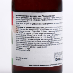 Сироп шиповника, 100 мл Сироп шиповника, 100 мл
