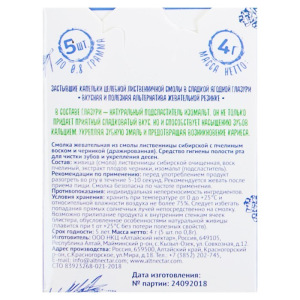Смолка жевательная «Живица Сибирская» в глазури без сахара с черникой и пчелиным воском Смолка жевательная «Живица Сибирская» в глазури без сахара с черникой и пчелиным воском