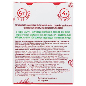 Смолка жевательная «Живица Сибирская» в глазури без сахара с клюквой и пчелиным воском Смолка жевательная «Живица Сибирская» в глазури без сахара с клюквой и пчелиным воском