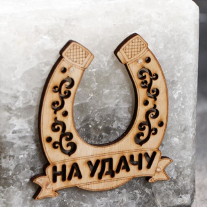 Соляная лампа "Подкова "На удачу", 15 см Соляная лампа "Подкова "На удачу", 15 см