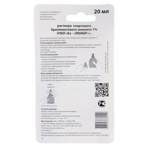 Спиртовой раствор бриллиантового зелёного 1% Lekker «Зелёнка», 20 мл. Спиртовой раствор бриллиантового зелёного 1% Lekker «Зелёнка», 20 мл.