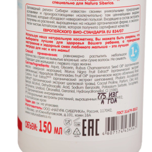 Спрей для волос Natura Siberica Бибerika «Волшебная гребёнка», 150 мл Спрей для волос Natura Siberica Бибerika «Волшебная гребёнка», 150 мл