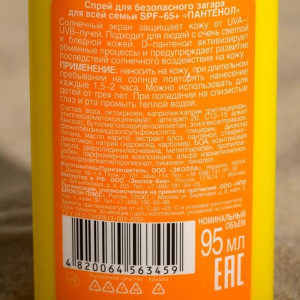 Спрей для загара «Пантенол», для всей семьи SPF-65+, 95 мл Спрей для загара «Пантенол», для всей семьи SPF-65+, 95 мл