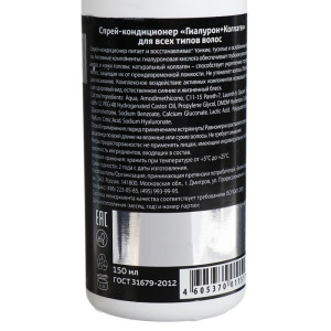 Спрей-кондиционер для волос с гиалуроновой кислотой "Гиалурол ZD",150 мл Спрей-кондиционер для волос с гиалуроновой кислотой "Гиалурол ZD",150 мл